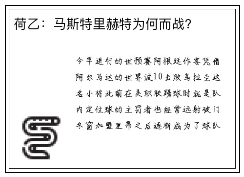 荷乙：马斯特里赫特为何而战？