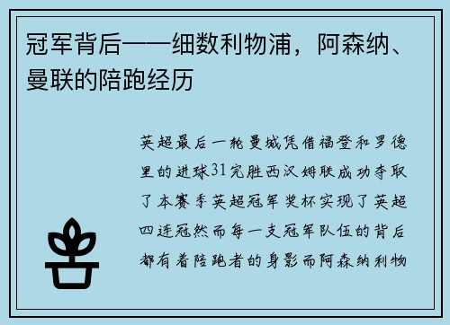 冠军背后——细数利物浦，阿森纳、曼联的陪跑经历